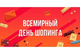 Скидки ко Дню торговли Скидки ко Дню торговли
